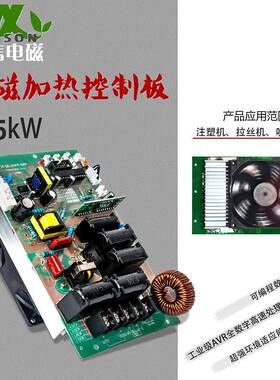 电磁加热控制板.2kW3kW3JS1200-0.k5W5kW56kW8kW感应加热器控制板