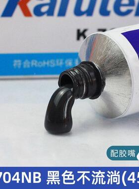 卡夫特740流4NB不淌硅橡胶电子电器密封胶卡夫特黑色硅硅胶胶70n