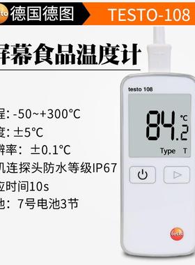 德图etto18108防水型食0品温度仪刺入式测温计温度计测温s仪