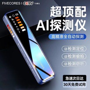 酒店摄像头智能探测仪汽车GPS检测器反监控防窥窃听防偷拍摄仪器