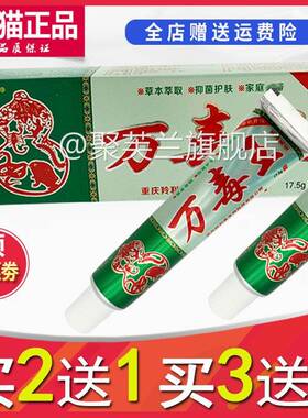 【买 5送5】百代医传万毒王乳膏正品皮肤外用草本抑菌止痒软膏包