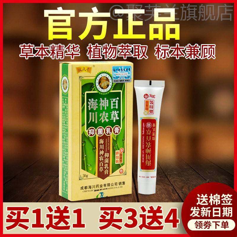 海川神农百草膏官方正品旗舰店扶氏堂抑菌百草霜官网软乳膏成都,保健用品,皮肤消毒护理（消）,淘宝优惠券,粉丝福利购,淘宝优惠卷