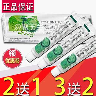 官方原厂正品 铍白金皮白金草本乳膏皮肤外用皮白金抑菌止痒软膏