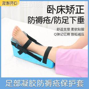 卧床病人足跟保护套防止褥疮压疮脚套护脚踝固定器足下垂护具