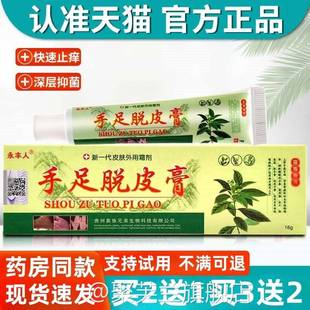 永丰人手足脱皮膏正品 手上脚上止痒抑菌乳膏脚后跟干裂修护皲裂膏
