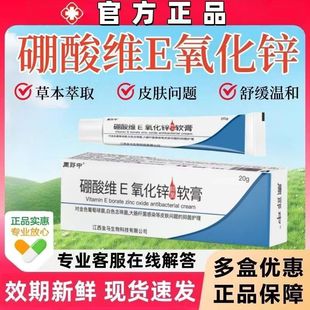 药店同款正品硼酸氧化锌冰片外用软膏抑制真菌湿痒皮疹抑菌乳膏