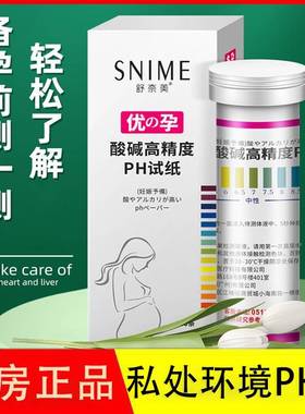 ISL测酸碱度试纸酸碱测试ph女性人体值尿孕液身体酸碱体质试性纸