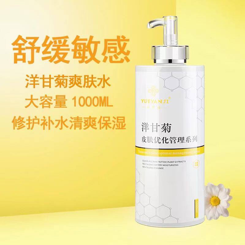 洋甘菊爽肤水舒缓修复敏感肌美容院专用注氧水大瓶补水保湿喷雾
