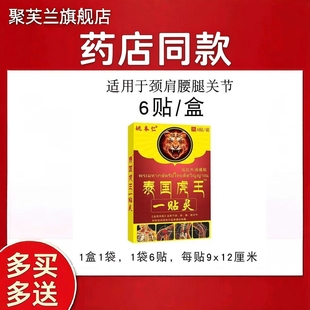 姚本仁旗舰店远红外消痛贴泰国虎王一贴灵黑膏药颈椎痛肩周痛贴