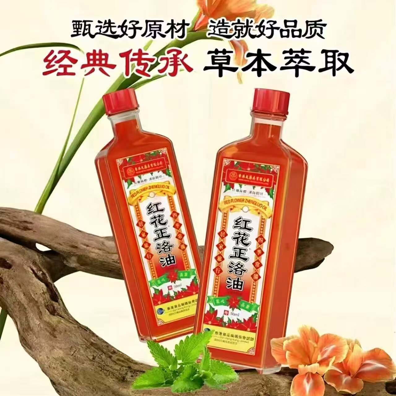 【天猫正品香港红花正洛油舒缓肩颈腰椎关节不适跌打扭伤活血舒筋