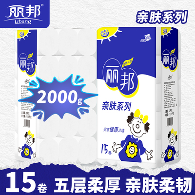 丽邦卫生纸2000g家用实惠装无芯卷筒纸15卷学生宿舍厕所纸巾手纸