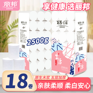 丽邦生活系列卫生纸2500g家用实惠装无芯卷筒纸18卷中长卷纸厕纸