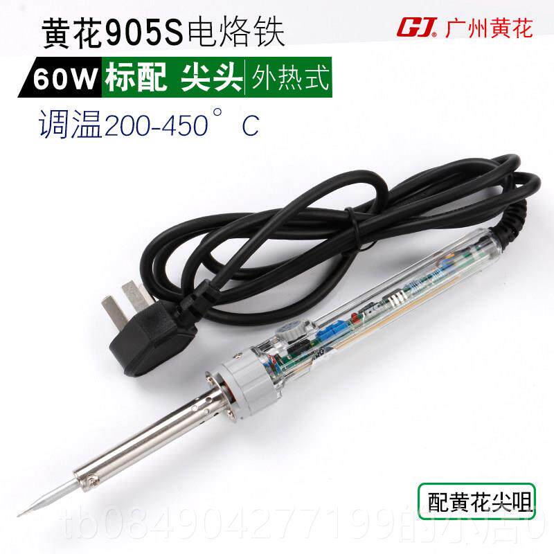高档正品黄花907可调电烙60W0恒温洛铁90铁5S家用温维修工具套装9