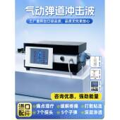 高档气动弹道骨商按业冲击波肌肉劳损疗摩筋理膜器械理疗科肌肉疼