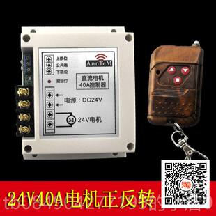 高档24V伏0A直流电机马动达4正反转控制器限无线遥控开关电门 位