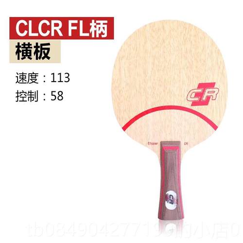 高档YIAOSIR老妖斯帝卡STGA CL乓乒球拍CLCR斯卡乒蒂乓球底板横板