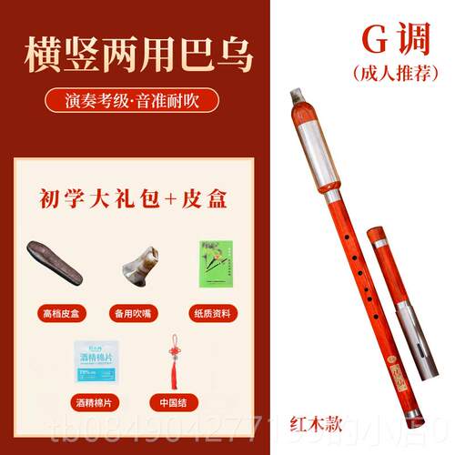 高档檀木黑檀木学生初学专红业演奏型横竖用巴乌小乐器C调降B调GF