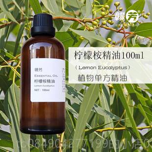高档纯柠檬桉精单10ml 香薰0按摩油清洁水油平衡 驱蚊虫方尤加利