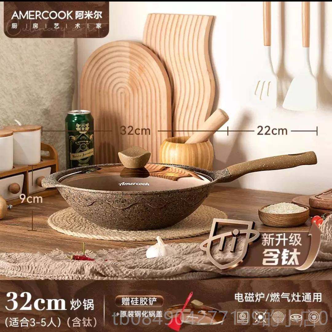 高档阿电尔菲塔麦饭石不粘锅炒锅锅家用无油烟炒菜磁炉平燃气灶底