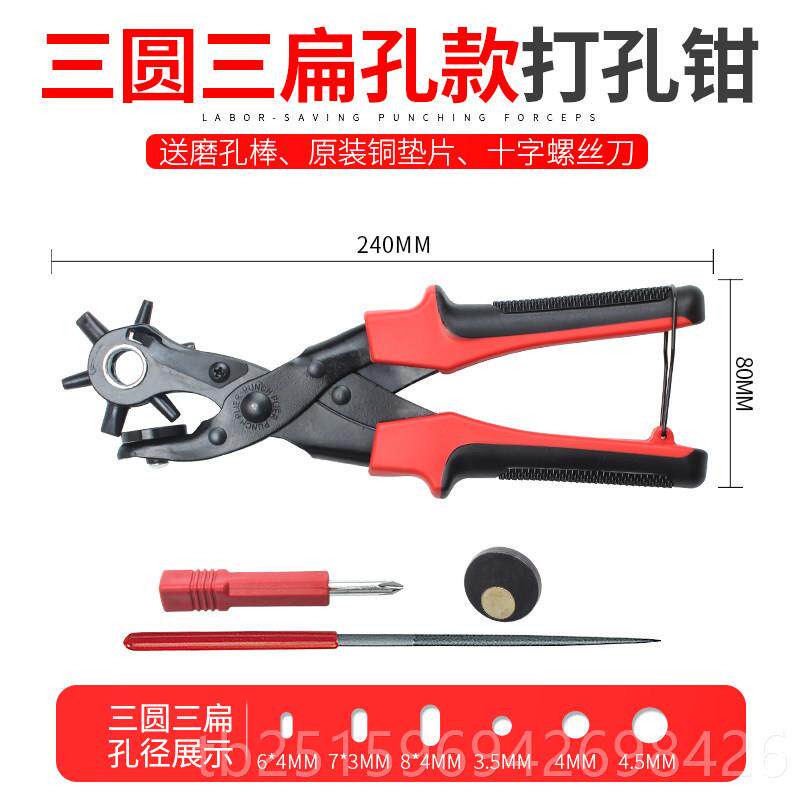 高档省皮力打孔器家用多功能打孔钳子腰洞带表带手表带打眼器打机