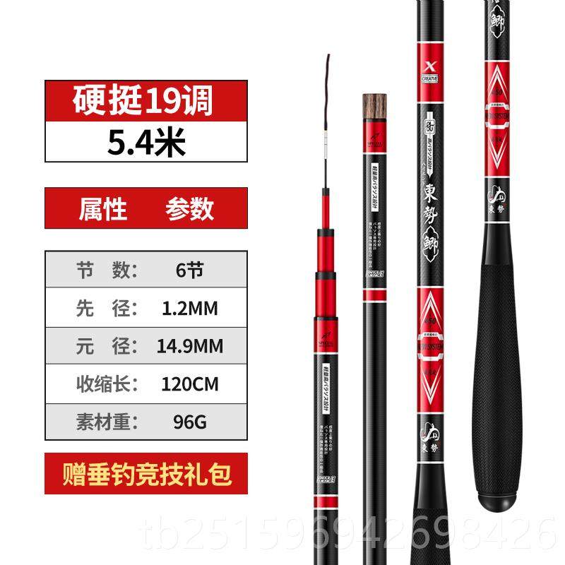 高档东势鱼竿2轻81调9调钓鱼竿长节极细鲫手杆碳素超超硬超细台钓