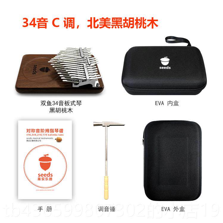 正品林果实拇e指琴鱼34音卡巴半音17双音21音seds板式kalimba手指