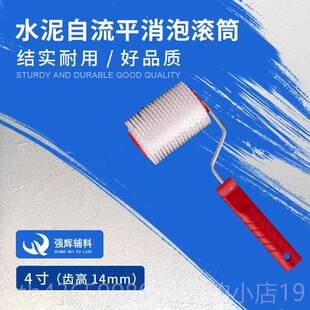 正品水滚刺泥自流平消泡筒环地坪消泡滚筒刷氧消泡滚筒地坪工具针