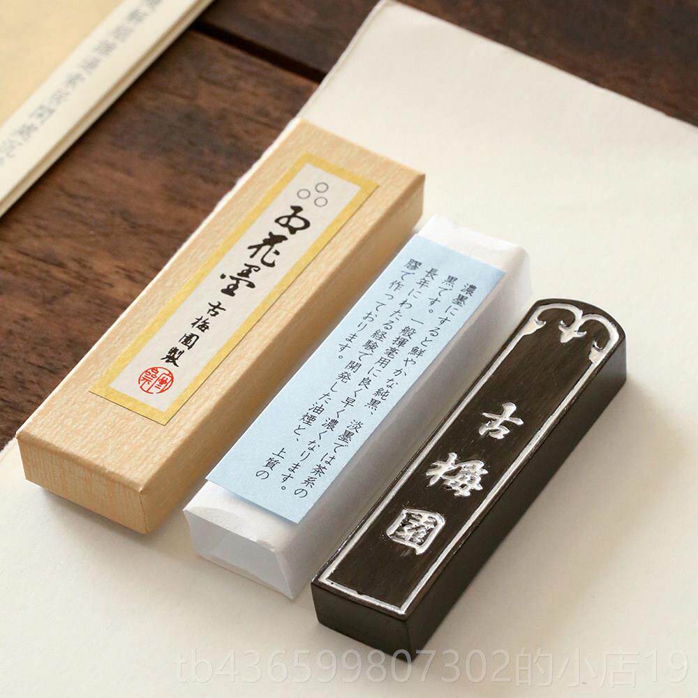 正品问心堂古梅园墨锭五本红花菜籽精制油烟墨锭三钱星墨块书老法