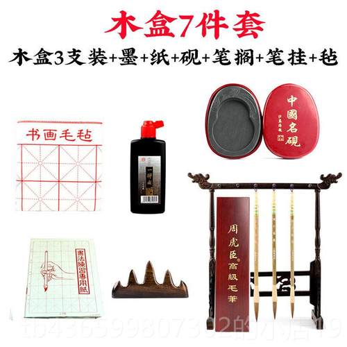 正品周虎臣毫毛笔套装狼大中小楷专业级法练字国画中号颜欧书楷行