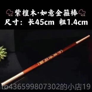 正品紫木黑神悟空如意金箍棒比一紫檀材话一质模型手办儿檀童玩具