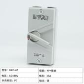 户外防水隔离 关关 三相四线 正品 线UKF4P63A 35A20A室外防雨负开