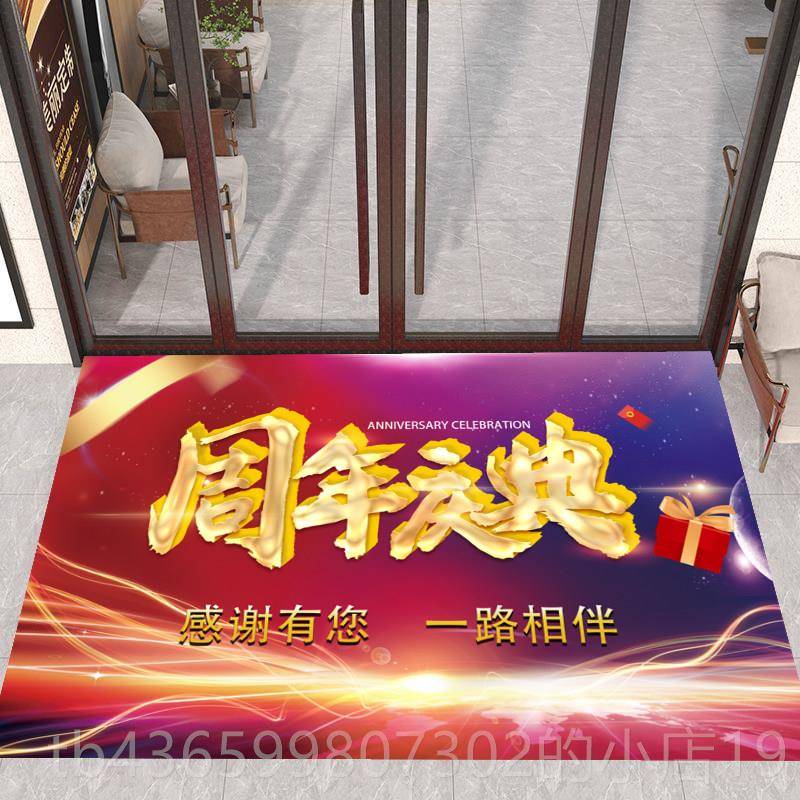正品周年庆典地毯店布庆装饰地垫公周年庆活司动氛围置地毯地板贴