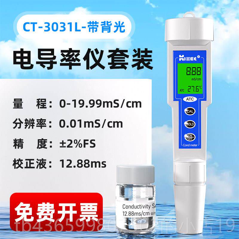正品可携式导仪TD电S水质硬度检测仪笔式E试C值计电导率测定仪测