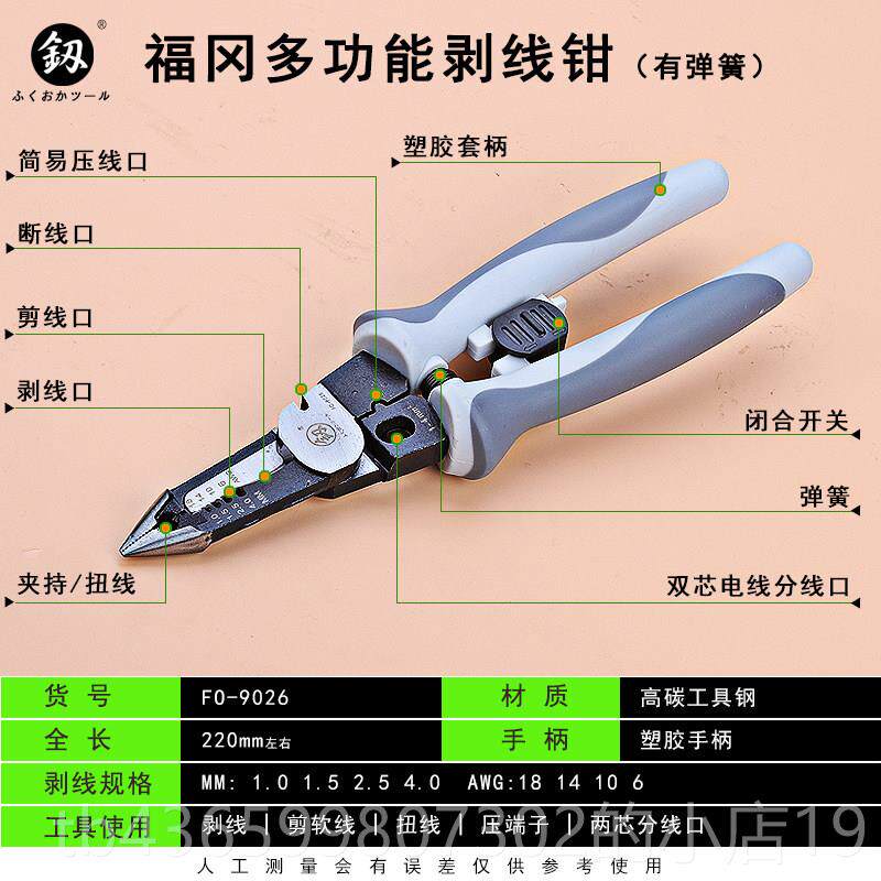正品剥线钳福冈工多功能拨线钳线扒具皮钳工子电剥皮器压线钳剪线