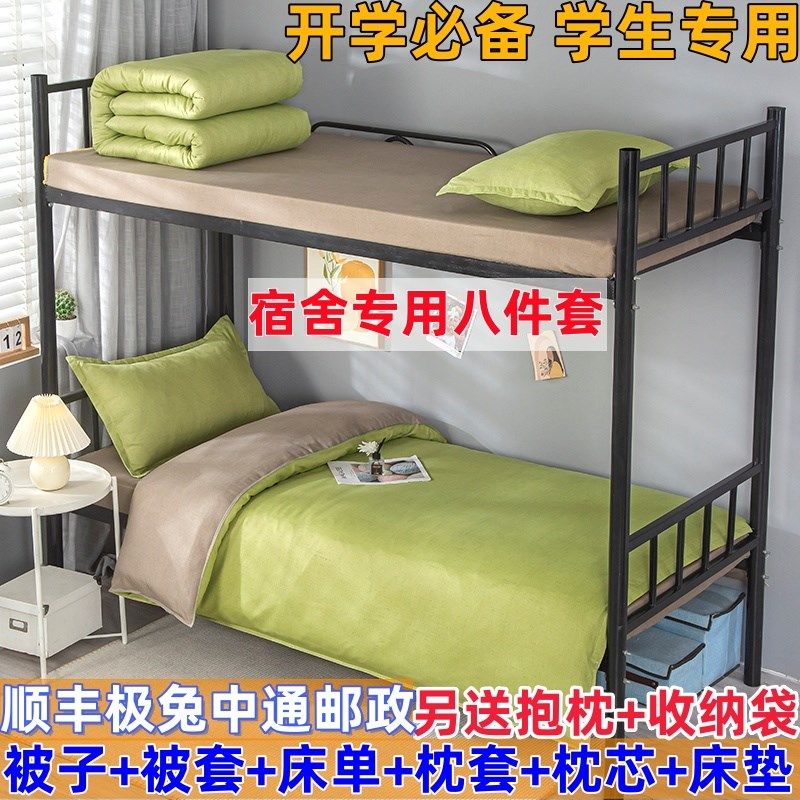 宿舍被子被褥全套一整套单人六件套床上用品加厚床垫被芯八件套装,床上用品,床品套件/四件套/多件套,淘宝优惠券,粉丝福利购,淘宝优惠卷