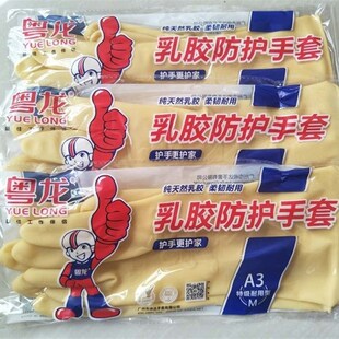 包邮粤龙A3乳胶加厚耐酸碱工业家用牛津广州俊达手套
