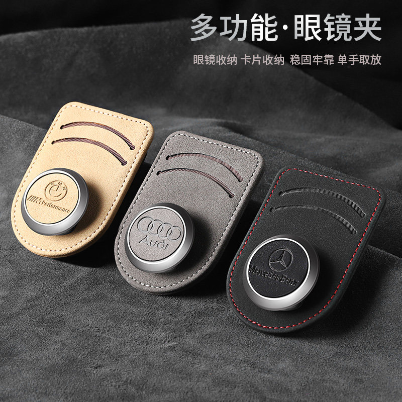 奔驰宝马奥迪翻毛皮车载眼镜夹眼镜架车内遮阳板墨镜夹多功能卡夹