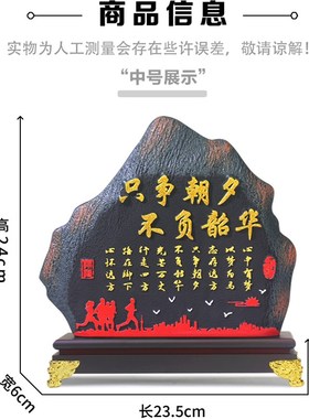 只争朝夕不负韶华办公室桌面书法字画书房茶室背景装饰品励志摆件