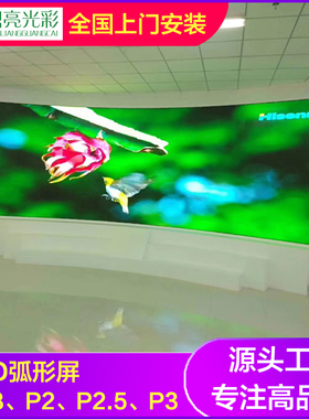 P1.8P2P2.5P3P4弧形LED显示屏室内全彩屏单元板柔性LED屏软模组