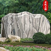 大型景观石头天然风景石原石雪浪石自然石刻字晚霞红汉白玉石摆件