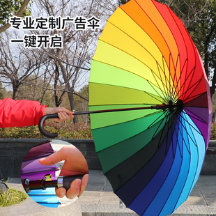 24骨自动彩虹长柄超大雨伞抗风晴雨伞直杆伞男女双人抗风暴大雨伞