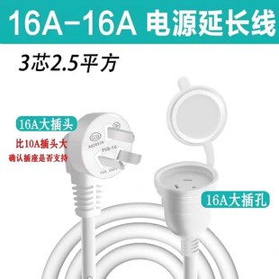 大功率空调电源线延长线三插热水器10A转16A插头插座3芯防水