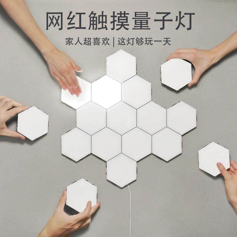 插电款量子灯六边形创意个性拼接贴墙灯蜂巢客厅卧室床头感应壁灯