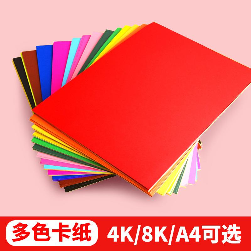 4K优质纯木桨纸彩色 黑白色硬手工卡纸200克儿童DIY彩色卡纸