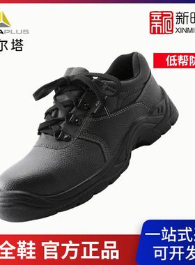 DELTA/代尔塔 301510老虎2代低帮防砸透气安全鞋牛皮钢头安全鞋