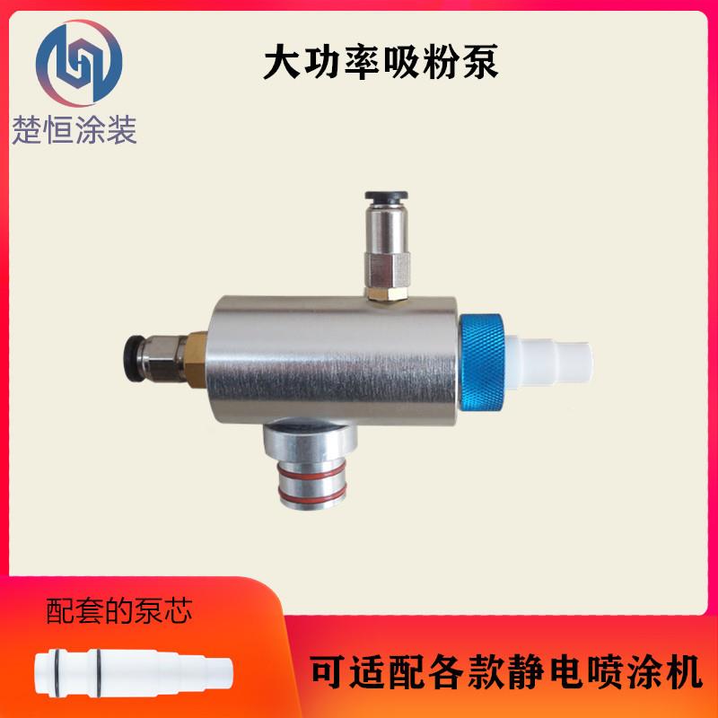 新型吸粉泵 大功率粉泵 静电喷涂喷粉枪配件吸粉器大粉量河北粉泵