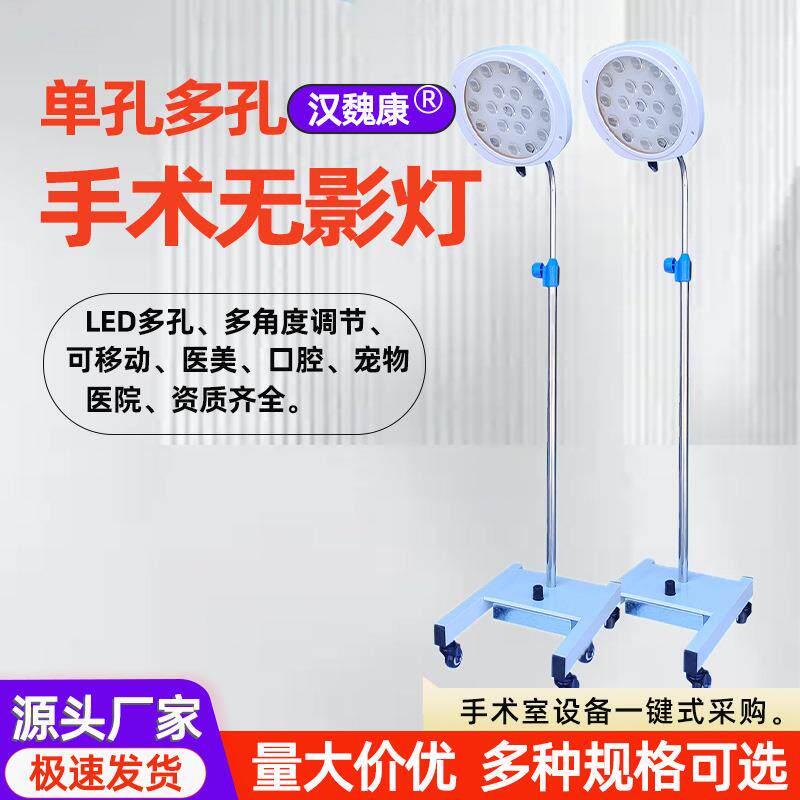 手术无影灯 医院用医美口腔种植LED多孔手术灯 立式手术灯照明灯