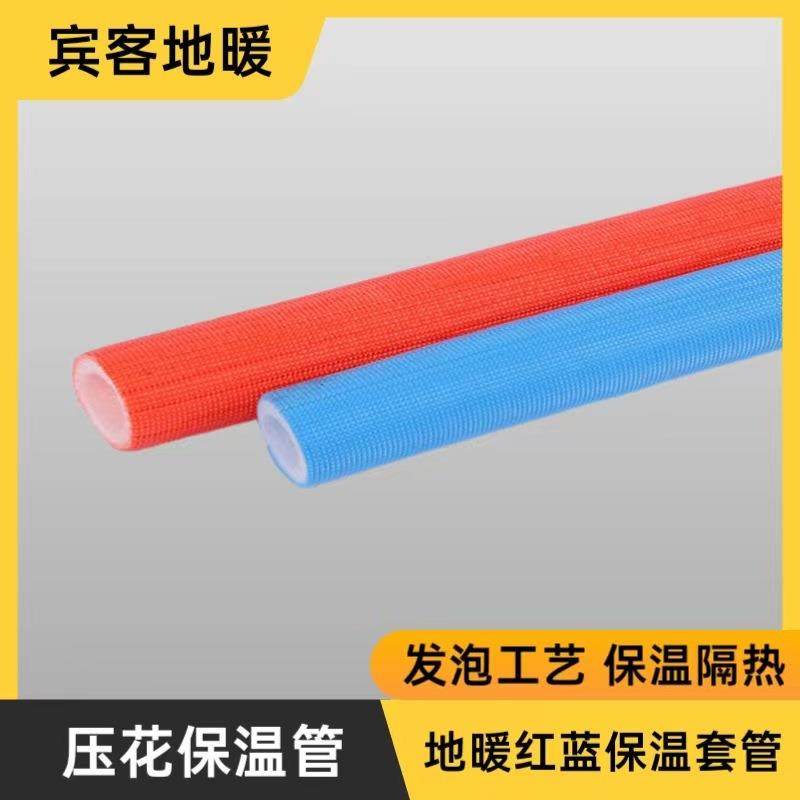 红蓝压花保温管 PE珍珠棉保温暖管 地暖隔热套 ppr水管保温套