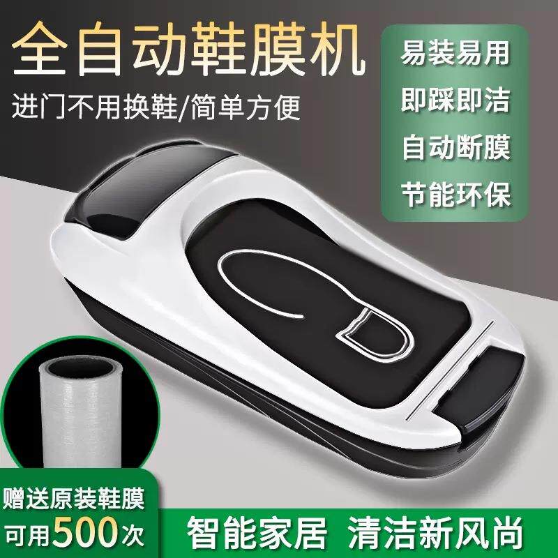 鞋套机家用全自动一次性鞋膜机脚套器踩脚入户室内鞋模机防脏防滑