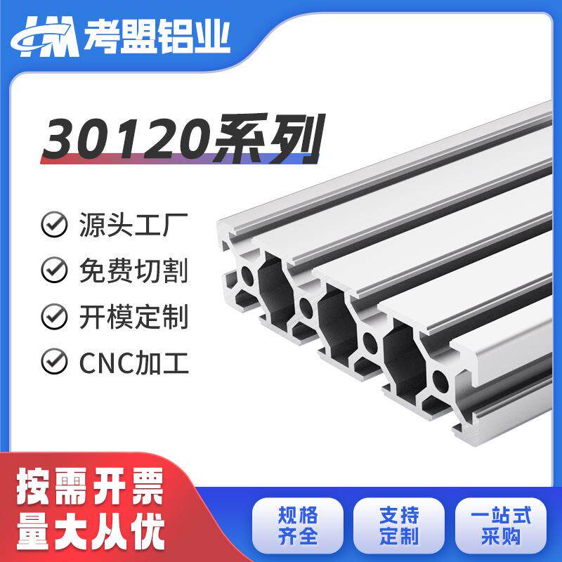 铝合金型材6063欧标30120踏步梯台操作台流水线设备机罩橱柜铝材